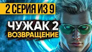(№2) Самый Крутой Сериал О Попаданце! Альбина Нури Территория без возврата. Фантастика И Попаданцы