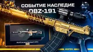 Событие Наследие, Штурмовка QBZ 191 и обновленный SIG Sauer