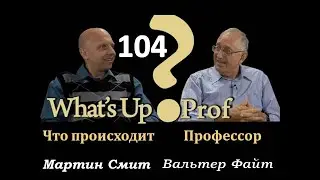 ВАЛЬТЕР ФАЙТ:    ПЛАЧ ПО ФАММУЗУ, МЕРЗОСТЬ ВО ТЬМЕ    ВОЗВРАЩЕНИЕ К НОРМЕ?