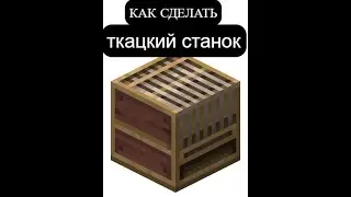 ТКАЦКИЙ СТАНОК