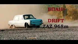 Жужа часть #4...... ZDM не путать с JDM!!!!!! заз 968м ,drift 968, запорожец, AUTOPASTOR