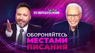 ПОМАЗАНИЕ на прорыв! КАК толковать сновидения. ОТКРОВЕНИЯ о славе Божьей. «Это сверхъестественно!»