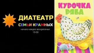 Диафильм "Курочка Ряба"