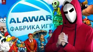 👑 Король Офисных Игр - Alawar: Фабрика Игр