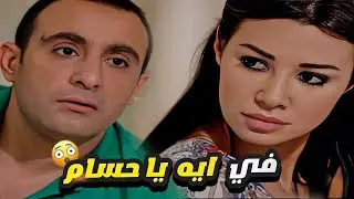 اروى جوده بتاعتب احمد السقا هو انتي ليه مش عاوز تقرب مني 😮 انا مراتك المفروض