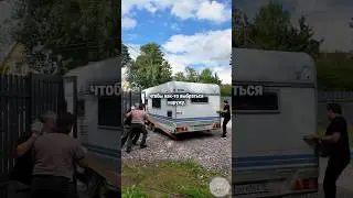 Вызволяем дом на колёсах из плена #кемпер #домнаколесах #караван #стройка