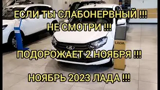 ✅ВСЁ ЭТО ЖЕСТЬ КАКАЯ-ТО 🤯, ЛАДА НОЯБРЬ 2023.