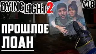 Живые мертвецы в Dying Light 2: Stay Human! Полное Прохождение на русском #18. Высшая сложность