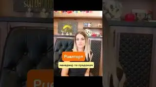 ⁉️Менеджер по продажам/ риелтору в Турции 