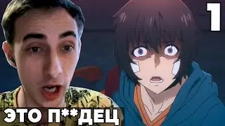 Сюрприз в подземелье!! | Поднятие уровня в одиночку | 1 серия | Реакция на аниме