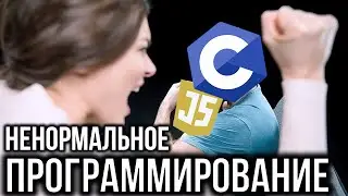 НЕНОРМАЛЬНОЕ ООП