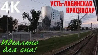 На рассвете до Краснодара. Под стук колес по участку Усть-Лабинская - Краснодар