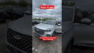 CHERY 4 pro ИЛИ HAVAL M6 ?