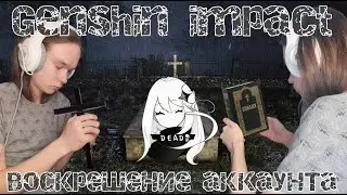 Воскрешаем аккаунт в Genshin Impact на ПК!!!#31