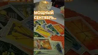 МОЩНЫЕ ПРЕОБРАЗОВАНИЯ ❗#таросчастливойсудьбы #осознание #пробуждение