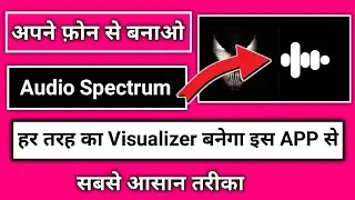 how to create audio visualizer in android | how to create audio spectrum in android