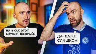 ФАНАТ ЧЕЛСИ ВЫШЕЛ ИЗ КОМЫ СПУСТЯ 2 ГОДА. Часть 2.