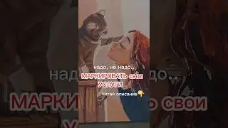 Надо ли маркировать эксперту свои услуги?