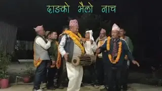 भौलो नाच देउखुरी दाङ || Tihar bhailo nach