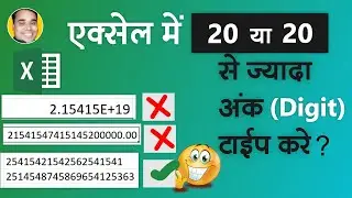 Excel me 20 Ya 20 Se Jyada Digit Type Kare | How to type 20 digit excel | Excel Big Number Type Kare