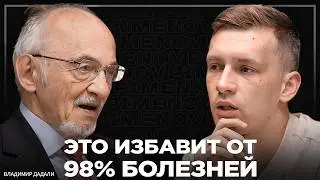 Омоложение изнутри. Как сделать организм моложе на 17 лет и избавиться от болезней? Владимир Дадали