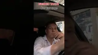 И снова никого под камерой | Бизнес Такси Москва #яндекстакси