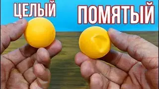 КАК ВЫРОВНЯТЬ ТЕННИСНЫЙ ШАРИК ДЛЯ ПИНГ ПОНГА / ЛАЙФХАК