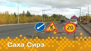 «Саха сирэ» информационнай биэрии. Балаҕан ыйа  11 күнэ  13.30