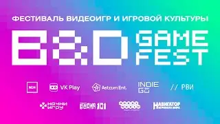 B&D GAME FEST 2024, 9 июня (IV ежегодный фестиваль видеоигр и игровой культуры)