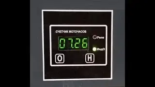 Счетчик наработки моточасов СМСРFТ