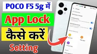 Poco f5 5g me app lock kaise lagaye / how to set app lock in poco f5 5g me //