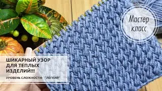 🔵Пышный узор для ТЁПЛЫХ изделий👍🌀 Узор с тайным нюансом, который нужно знать!!!💥 Knitting patterns