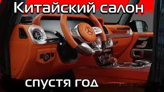 Завершение проекта по комплексному тюнингу G350d 2016 года. Салон.