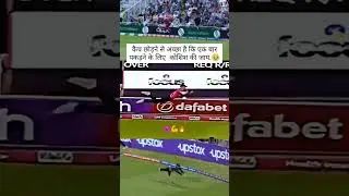 catch chhodane Se Achcha hai ki ek bar pakdane ki koshish kijiye #cricket #shortvideo