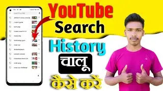 YouTube search history chalu Kaise Kare 2024