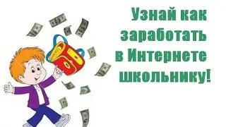 Даже школьник может заработать. Смотрите, что творится в Глобус Интерком.