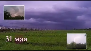 Ливни и гроза 31 мая 2020 года