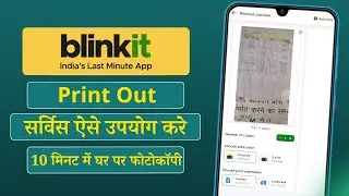 Blinkit Se Print Kaise Nikale | Blinkit Colour Print Blinkit Photo Print ,printout Option in Blinkit