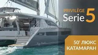 Privilege Serie 5 - walkthrough the luxurious 50' catamaran