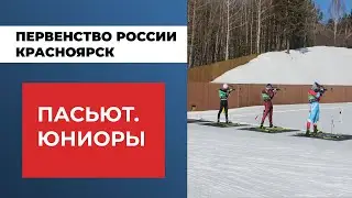 Биатлон. Первенство России. Красноярск. Гонка преследования. Юниоры