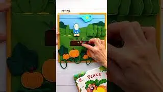 Планшеты со сказками для малышей. Развивающие игрушки feltcuts.ru 