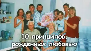 Как создать счастливую семью?