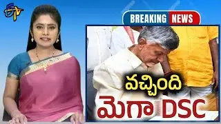 Ap Dsc Latest Updates Today | Ap Dsc Latest News Today | Ap Dsc Notification 2025 LatestUpdates