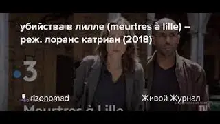 Французский детектив