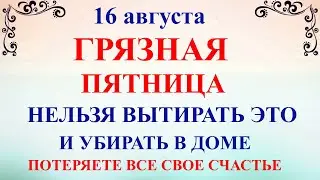 16 августа День Антона. Что нельзя делать 16 августа. Народные традиции и приметы на 16 августа