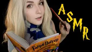 АСМР Чтение шепотом для сна [Гарри Поттер #2] 📚 ASMR whisper for sleep [Harry Potter #2]