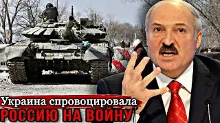 Украина "сама спровоцировала" Россию – Лукашенко! Украина была лишь поводом для развязывания войны..