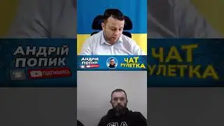 🔴 Кто убивает противников путина? ❤️ПІДПИШИСЬ! Андрій Попик. чат рулетка.