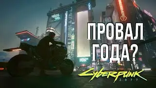 ЧЕСТНЫЙ ОБЗОР CYBERPUNK 2077 НА PLAYSTATION 4