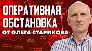 ВСУ открыли новый фронт на территории РФ! Что происходит на фронте? Олег Стариков